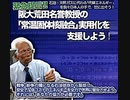 【リチャード・コシミズ  ：「『 常温核融合 』等のフリーエネルギーに、力を注ぐべきである 」】