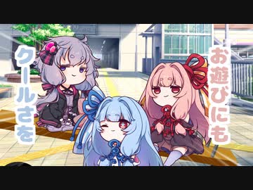 【ボイスロイド劇場】ちっちゃ琴葉⑰