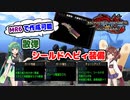 【モンハンサンブレイク】MR6で作成可能 | 散弾シールドヘビィボウガン装備紹介/マガイマガドヘビィ | VOICEROID実況