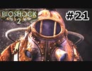 【ゆっくり実況】BIOSHOCK2【最終回】