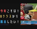 【パワプロ2022】社会人ドラフトのみで優勝を目指せ！ #16