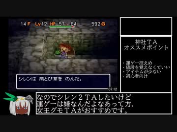 風来のシレン2 女王グモ捕獲TA 32分48秒