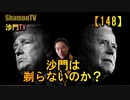 【148】沙門は剃らないのか(沙門の開け仏教の扉)法話風ザックリトーク