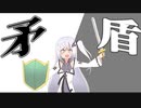 矛盾を手に入れたアリアルさん【VOICEROID劇場】