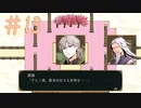 神奏三国詩 実況☆明かされる真実  #13