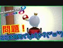 part250【問題！】ここは何処でしょ～か？ｗ【マリオカート8DX】 ちゃまっと 実況  マリカー