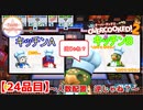 【#２４品目】Overcooked2　～これ人数配置逆じゃね？～