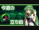 琴葉姉妹とみる今週のボイチェビ+α立ち絵7月#4/2022年【VOICEROID解説】
