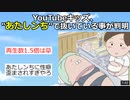 【2ch】YouTubeキッズ、"あたしンち"で抜いている事が判明・・・【アニメスレ】【ゆっくり】