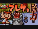 アレサと協力！ギミックパレス終盤。 #25【トマトアドベンチャー】