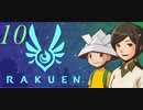 【Rakuen】　#10　/Playmovie