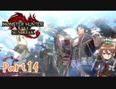 【ゆっくり実況】モンハンライズ：サンブレイクでカリカリする！part14