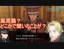 風見鶏？なんかどこかで聞いたことある異名だな？　ファイアーエムブレム無双風花雪月実況プレイPart30