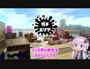【splatoon2】結月ゆかりのスパソレ実況part2「ユカリ×ト×スパガ」【ボイロ実況】