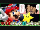 part249 【みんなマリオさんがいたおかげじゃないか！】【マリオカート8DX】 ちゃまっと 実況  マリカー