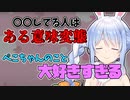 【感動】〇〇してくれているリスナーに愛を感じる兎田ぺこら【ホロライブ/切り抜き】