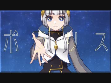 [MV] ポラリス - あおい うずめ feat.可不