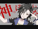 【MMDウマ娘】シャカで神っぽいな【自作モデル】