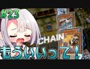 魔境環境に挑む冥界の戦士#23 [ゆっくり実況][遊戯王マスターデュエル]