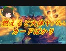 （ハースストーン)いつの間にか燃えたカードが見えるようになったし使ってみた奈落の呪いウォーロック【ゆっくり実況】