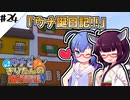 【Minecraft】ウナときりたんの魔術日記　24ページ目「ウナの相方」