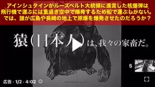 「猿（日本人）は我々の家畜だ」 トルーマンの3S政策と崩壊した原爆神話