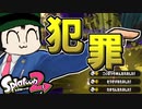【ゆっくり実況】Q.ヒッセンで連続キルキメるのは犯罪ですか？【スプラトゥーン2】【splatoon2】
