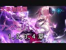 Shadowverse(シャドウバース)実況プレイ　ストーリーモード天象旅籠編ーアンサージュー 1、2、3、4章