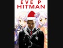 イヴPヒットマン