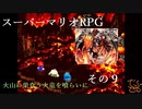 スーペルマリオアルピジオを初見でするアル その9