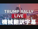 #トランプ演説　President Donald J. Trump at Save America Rally, Prescott Valley, AZ, 7-22-22