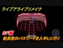 ライブアライブリメイク　ＳＦ編　船長室のパスワードを入手しに行く　ストーリー攻略　＃６１　【 LIVE A LIVE HD-2Dリメイク】