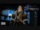 【FF14実況】漆黒の反逆者（ヴィランズ）の思い出　#32