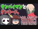 しんの　ゆうしゃの　20 Minutes Till Dawn実況　その6