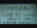 ・キシダ株感染拡大・人工地震(NHK)・「マスク民主主義人民共和国」…など。