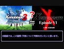 【ゼノシリーズ】ゼノブレイド3はゼノギアスEp6なのか？【ゆっくり考察】