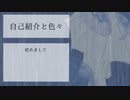 【自己紹介】はじめまして