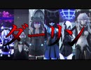 【MMD艦これ】深海棲艦達でダーリン