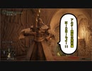 【エルデンリング】琴葉あおガイガー、勇者の王となれ！part26