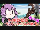 ストリートファイターⅢ 3rd STRIKE 解説動画 番外編:タックルタックルについて