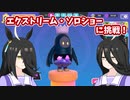 【ゆっくり実況】カフェとお友だちのフォールガイズのあれこれ #2 【Fall Guys】