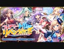 【オトギフロンティア】フェアリー・トリル・リベンジャーズ　～アイドルの流儀～ 道中BGM