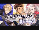 【FE風花雪月 Part1】教師になって生徒を地獄へ導く【ファイアーエムブレム風花雪月】