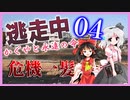 逃走中 ～かぐやと永遠の命～ Part4 【ゆっくり逃走中】