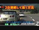 【GT7】GT-R限定レースで快走