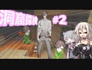【効果音全部タカハシ】IAちゃんが往く！吹替版Minecraft #2