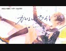 【ニコカラ】かなしい交信【onvocal】