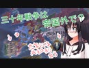 【EU4】たまには共和制で遊んでみます。Dithmarschen　三回目【バ美肉】
