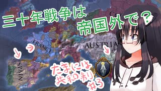 【EU4】たまには共和制で遊んでみます。Dithmarschen　三回目【バ美肉】