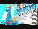 聖剣士コバルオンなら初手も安定するみたいです【ポケモン剣盾】【ゆっくり実況】